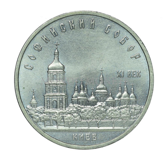 Copia Del Urss 5 Rubli 1988 Monete Da Collezione
