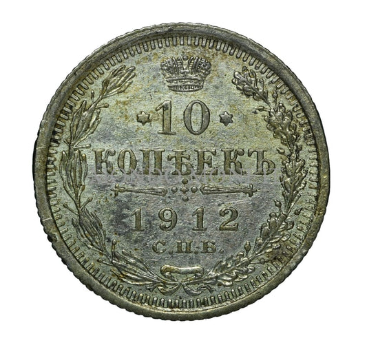 Russia - 10 Kopeks 1912 Monete Da Collezione