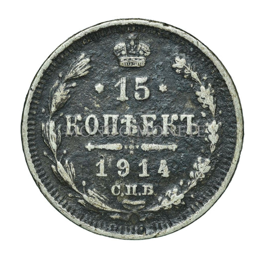 Russia - 15 Kopeks 1914 Monete Da Collezione