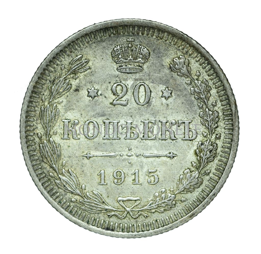 Russia - 20 Kopeks 1915 Monete Da Collezione