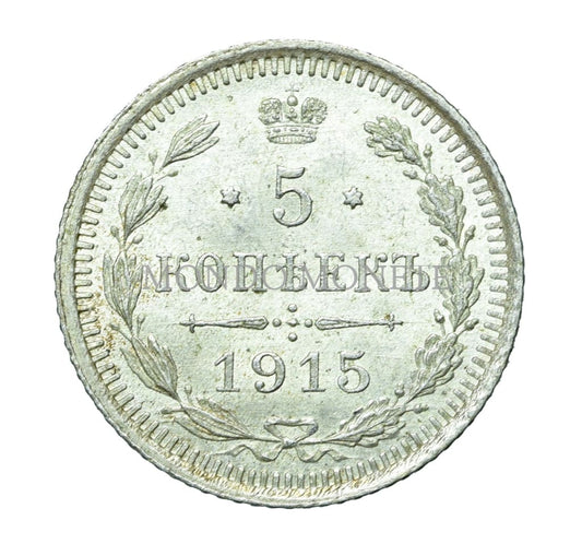 Russia - 5 Kopeks 1915 Monete Da Collezione