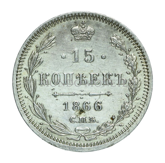 Russia Alexander Ii 15 Kopeks 1866 Hi Monete Da Collezione